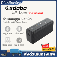 ลำโพงบลูทูธ xdobo X8 Max กำลังขับขี่ 100W ช่องเสียง 2.2 Super bass ความเบสแน่น รองรับการเล่นเพลงผ่าน USB และใช้งานได้ทั้งในร่มและกลางแจ้ง (Outdoor Speaker)