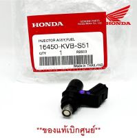 หัวฉีดน้ำมันเชื้อเพลิง HONDA W.110i (ใหม่)/ SCOOPY-i/ ZOOMER-X (6 รู E ตัวเล็ก) *ของแท้เบิกศูนย์  รหัส 16450-KVB-S51