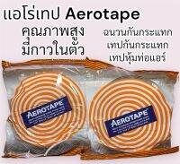 ของแท้ ส่งออกเร็ว แอร์โรว์เทป Aerotape พันท่อแอร์ ฉนวนกันกระแทก