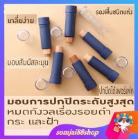 รองพื้นแท่ง giffarine รองพื้นกิฟารีน รองพื้นปิดฝ้า รองพื้นขั้นเทพ Foundation Stick รองพื้นปกปิดดี รองพื้นกันน้ำ รองพื้นคุมมัน รองพื้นหน้าฉ่ำ