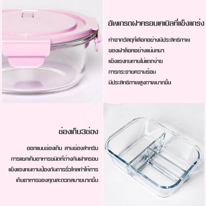 กล่อง-อาหาร-แก้ว-กล่องอาหารกลางวัน-กล่องเก็บอาหาร-กล่องข้าวแก้ว