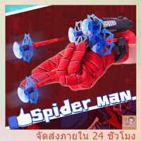 ของเล่น ตัวเปิดสไปเดอร์แมน Spiderman คอสเพลย์ ของเล่นยิงปืน ของขวัญสำหรับเด็ก ถุงมือยิงใยแมงมุม ซอฟต์ทอยกระสุนไอพ่น