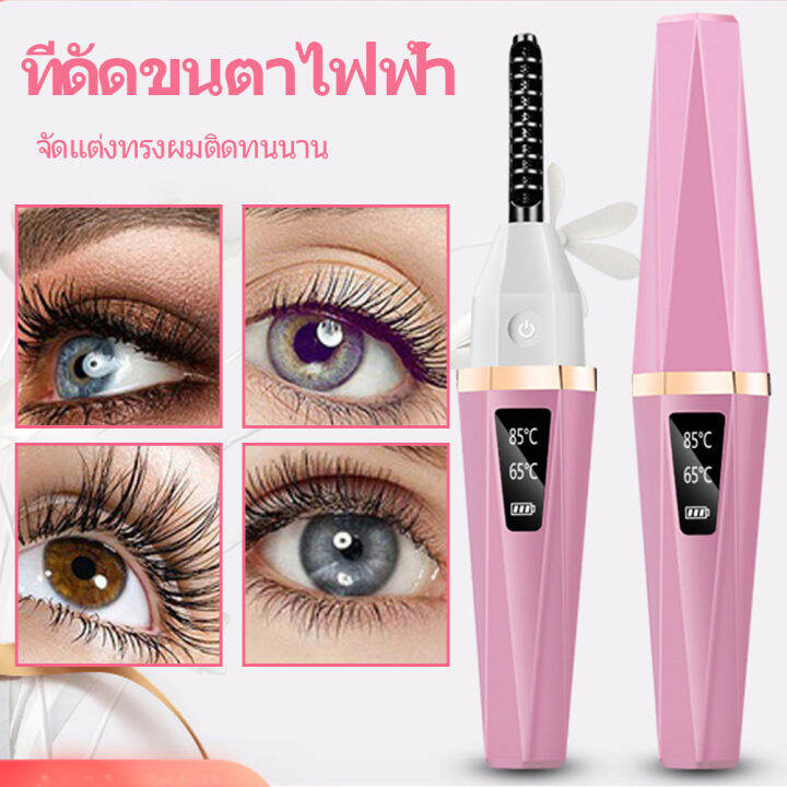 เครื่องดัดขนตาไฟฟ้า-ที่ดัดขนตาไฟฟ้า-electric-eyelash-curler