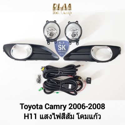 ไฟ​ตัด​หมอก​คัมรี่ TOYOTA​ CAMRY​ 2006 2007 2008 โตโยต้า ไฟ​สปอร์ตไลท์​ SPOTLIGHT  รับประกันสินค้า 6 เดือน