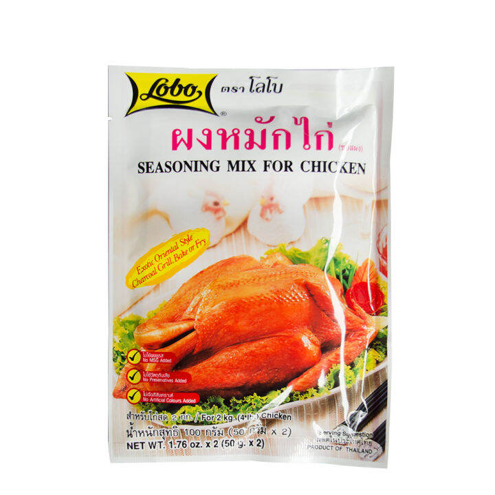 LOBO SEASONING MIX FOR CHICKEN 100G Lazada PH