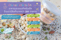 บ้านรยา BAANRAYA มินิผิงไข่แดง รสดั้งเดิมผสมอัลม่อนและธัญพืช 7 ชนิด (Gluten Free) 12m+ บ้านรยา อาหารเด็ก อาหารสำหรับเด็ก