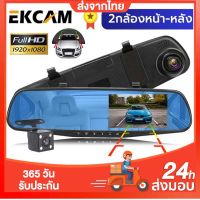 กล้องติดรถยนต์ เมนูภาษาไทย กระจกกล้องหน้า/หลัง 4.3 " บนหน้าจอ  กระจกตัดแสง FULL HD1080 Car Camera -XH1（รับประกัน 1 ปี）