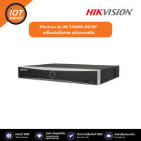 Hikvision รุ่น DS-7632NXI-K2 เครื่องบันทึกภาพกล้องวงจรปิด 32-ch 1U K Series AcuSense 4K NVR