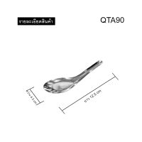 แพ็ค 5-10 คัน !! ช้อนสั้น สแตนเลส ช้อนตักอาหาร ช้อนกินข้าว QTA90-91,79-XDB2  ช้อนสั้น ช้อนแกง ช้อนจีนสแตนเลส ช้อนสแตนเลสอย่างดี ทนทาน แข็งแรง