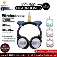 ประกัน 1ปี Headphones PG-53 หูฟังบลูทูธ หูฟังแบบครอบหู หูฟังบลูทูธไร้สาย หูฟังเบสหนักๆ หูพังบลูทูธแท้ หูฟัง bluetooth หูพังบลูทูธ ส่งฟ