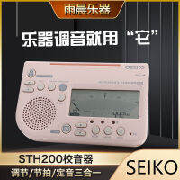 ญี่ปุ่น SEIKO STH200 จูนเนอร์สามในหนึ่งเดียว