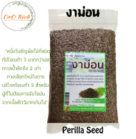 ⭐ งาม่อน งาขี้ม้อน Perilla Seed ธัญพืชเมล็ดเล็ก แหล่งโอเมก้า 3 จากพืช สารอาหารสำคัญเพื่อหัวใจ สมองและข้อ 100 กรัม งาขี้ม่อน ??