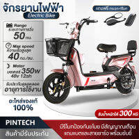 PINTECH จักรยานไฟฟ้า Electric Bicycle มอเตอร์48V กำลัง350W จักรยานผู้ใหญ่ รับน้ำหนักได้180กก. ความเร็ว18-25กม./ชม. เวลาในการชาร์จ8-10ชั่วโมง