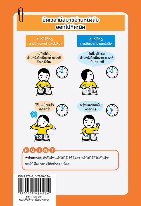 แถมปกฟรี-เคล็ดลับเลิกทรมานกับการอ่านหนังสือ