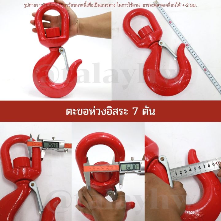 ตะขอห่วงอิสระ-ตะขอหมุนอิสระ-swivel-hook-7-ton