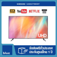 SAMSUNG Smart TV 4K UHD 50AU7700 ขนาด 50 นิ้ว รุ่น UA50AU7700KXXT ปี 2021 รับประกันศูนย์ไทย