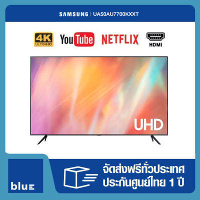 SAMSUNG 4K UHD Smart TV UA50AU7700KXXT ขนาด 50 นิ้ว รุ่น 50AU7700 (ปี 2021)