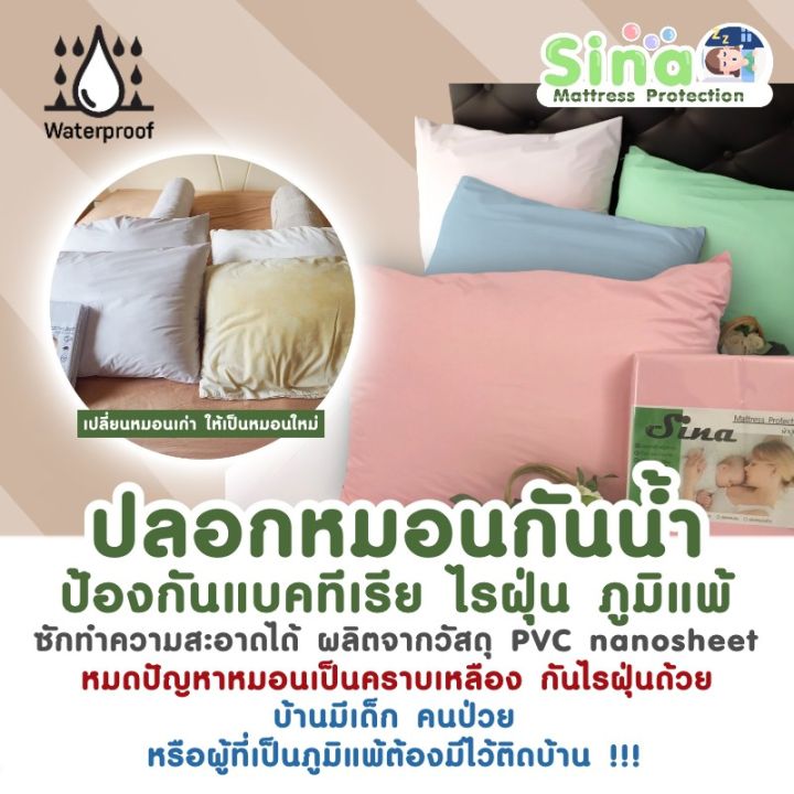 โปรพิเศษ-ปลอกหมอนหนุน-แบบ-pvc-ปลอกหมอนกันน้ำ-ปลอกหมอนกันไรฝุ่น-ราคาถูก-ปลอกหมอน-ปลอกหมอนหนุน-ปลอกหมอนข้าง-ปลอกหมมอนยางพารา-ที่นอน-หมอน-เตียง-ผ้าปูที่นอน-ผ้านวม