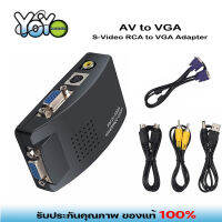 ตัวแปลงสัญญาน Box AV TO VGA Converter AVเหลือง/ Svideo to VGA (สีดำ)