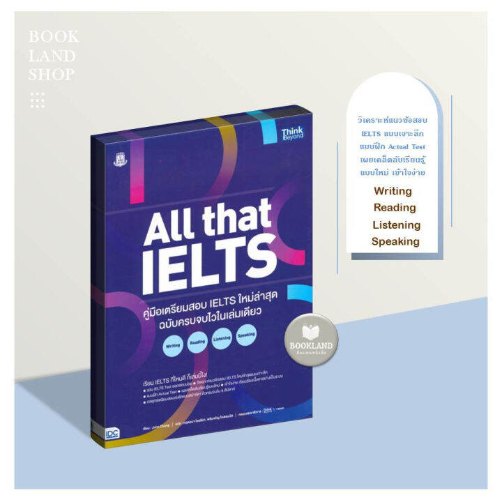 พร้อมส่ง-หนังสือ-all-that-ielts-คู่มือเตรียมสอบ-ielts-ใหม่ล่าสุด-tbx-intensive-ielts-guide-คู่มือสอบ-ielts-ฉบับเร่งรัด