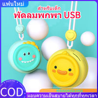 พัดลมห้อยคอ ชาร์จ USB ใบ้ แบบพกพา แบบพกพา ขนาดเล็ก รุ่น ไร้ใบ คอ ขี้เกียจ ใหญ่ ลม