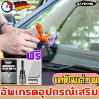 ?นำเข้าจากเยอรมัน?LUNESMALL น้ำยาซ่อมกระจก น้ำยาประสานกระจก ชุดซ่อมกระจกรถ การซ่อมแซมแบบไร้ร่องรอย 20ML ฝีมือเยอรมัน ซ่อมเร็วภายใน10 นาที ใช้ง่าย แบบตาวัว พระจันทร์เสี้ยว ชนิดผส เป็นต้น น้ำยาลบรอยร้าวกระจก กาวติดกระจกรถ น้ำยาเชื่อมกระจก