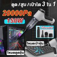 เครื่องดูดฝุ่นไร้สาย electrolux ครื่องดูดฝุ่นในรถ 98000Pa พลังดูดซุปเปอร์ ฟรีหัว5หัว ใส้กรอง 1 ตัว เครื่องดูดฝุ่นไร้สาย 120Wเครื่องดูดฝุ่น ที่ดูดฝุ่นในรถยนต์ ใช้ได้ทั้งรถและบ้าน ที่ดูดฝุ่นในรถ ดูดฝุ่นไร้สาย เครื่องดูดฝุ่นรถ car vacuum cleaner