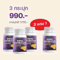 (3+1 กระปุก)IMMU Sambucus plus Thyme C D Zinc สูตรที่ NBL พัฒนามาเพื่อสุขภาพคนยุคใหม่ 8 สารสกัดอย่างลงตัว ที่มากกว่าวิตามินซี