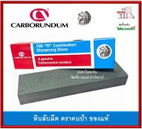 Carborundum หินลับใบกบ ตราคนป่า หินลับมีด 108 Combination Sharpening Stone ก้อนเล็ก