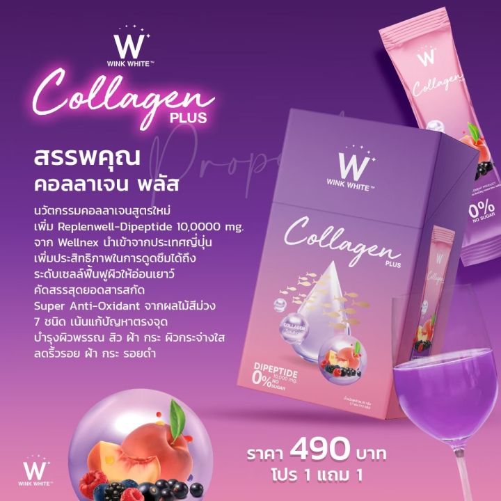 winkwhite-collagen-plus-วิงค์ไวท์-คอลลาเจน-พลัส-รสองุ่น