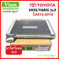 คอยล์เย็น รถยนต์ Toyota Vios Yaris รุ่น3 ปี2013-2018 (VINN VIOS/YARIS 2013 ) ตู้แอร์ โตโยต้า วีออส ยาริส Y.2013