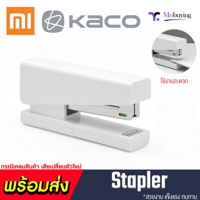 Xiaomi KACO Lemo Stapler เครื่องเย็บกระดาษ บรรจุลวดเย็บ 24/6,26/6 รูปทรงสวยงาม มีที่เก็บลวดเย็บ พร้อมลวดเย็บ 100 เข็ม มีแถบสีเขียวบอกปริมาณลวดเย็บ พร้อมส่ง