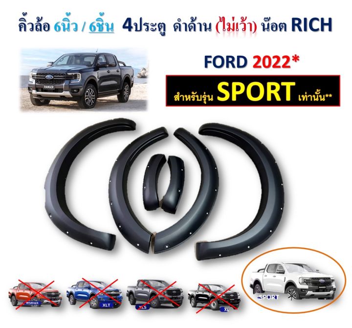 คิ้วล้อ6นิ้ว6ชิ้น Ford Ranger 2022-2023 SPORT 4ประตู ไม่เว้าเซ็นเซ่อร์ แบบน๊อต สีดำด้าน