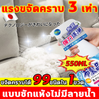 ✨นำเข้าจากญี่ปุ่น✨น้ำยาทำความสะอาดโซฟา 550ml ทำความสะอาดโซฟา sofa cleaner สเปรย์ทำความสะอาดโซฟา น้ำยาซักโซฟา สเปรย์ทำสะอาด สเปรย์ฉีดโซฟา แรงขจัดคราบ 3 เท่า ขอบเขตการใช้งาน โซฟาผ้า ที่นอน พรม ม่าน ตุ๊กตา เบาะผ้า/เบาะที่นั่ง fabric cleaner น้ำยาซักพรม