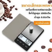 [tecmall]1000g-0.01g เครื่องชั่งดิจิตอลขนาดเล็กกระเป๋าเครื่องประดับน้ำหนักสมดุล Gram LCD Display เครื่องชั่งน้ำหนักอิเล็กทรอนิกส์ขนาดเล็กสำหรับใช้ในบ้านขนาดเล็กเครื่องชั่งน้ำหนักขนาดเล็กเครื่องชั่งน้ำหนักกรัมแบบมัลติฟังก์ชั่น