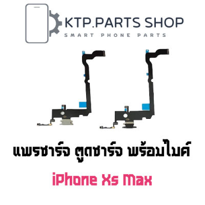 แพรชาร์จ ตูดชาร์จ พร้อมไมค์ ของ iPhone XS Max