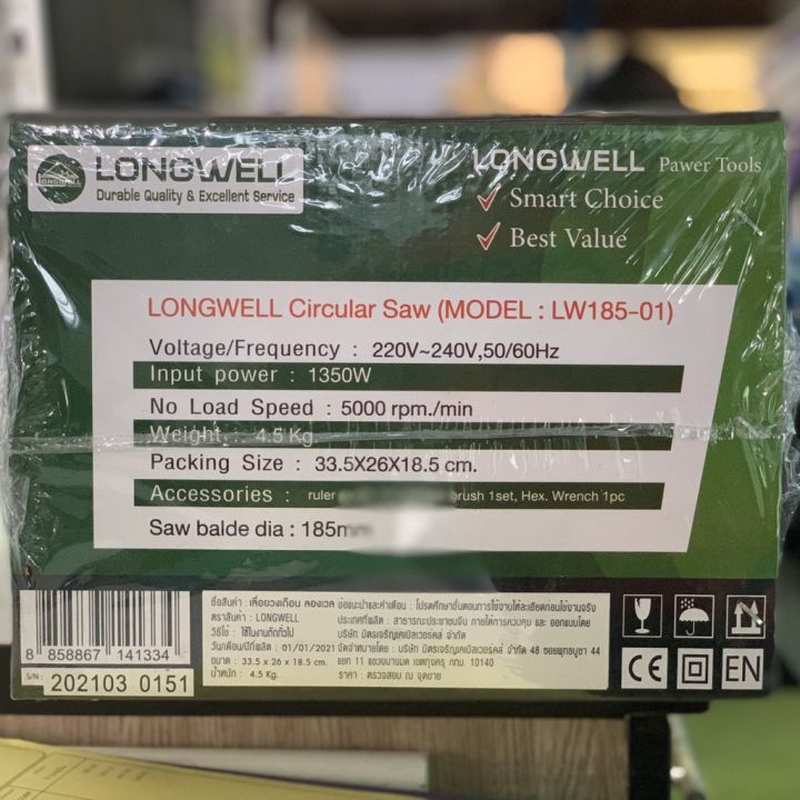 pro-โปรแน่น-longwell-เลื่อยวงเดือน-ขนาด-7-รุ่น-lw185-01-circular-saw-1-350-วัตต์-ฟรี-ใบเลื่อย-2-ใบ-ราคาสุดคุ้ม-เลื่อย-เลื่อย-ไฟฟ้า-เลื่อย-ยนต์-เลื่อย-วงเดือน