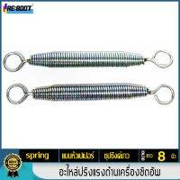 สปริงเครื่องซิตอัพ สปริงแรงต้าน สปริงเก้าอี้ซิตอัพ อะไหล่เครื่องซิตอัพ เครื่องออกกำลังกายชิตอัพ ขนาดความยาว 8 นิ้ว