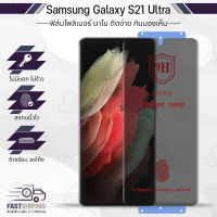 9Gadget - ฟิล์มไฮโดรเจล Samsung Galaxy S21 Ultra  ฟิล์มกันเสือก ฟิล์มกันแอบมอง ฟิล์มกระจกนิรภัย ฟิล์มกระจก ฟิล์มกันรอย กระจก เคส - Premium Privacy Hydrogel Film