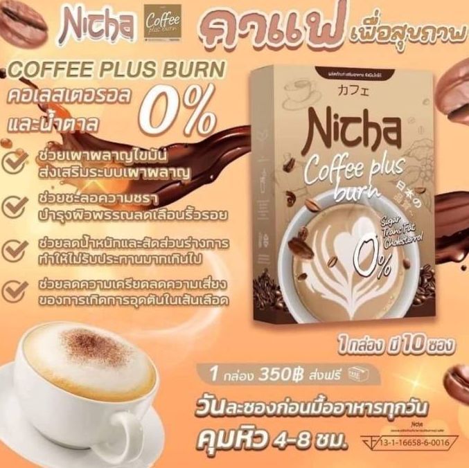 มอสเจีย-กาแฟโกโก้-nicha-cocoa-plus-nicha-coffee-plus-คุมหิว-รสชาติอร่อย-กลมกล่อม-น้ำตาล-0-1-กล่อง-มี-10-ซอง