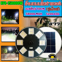 UFO UFO-70CM-16L-W แสงขาว ไฟถนนขนาดใหญ่70CM. Solar Light150000W ไฟถนนยูเอฟโอ ไฟถนนLEDพลังงานแสงอาทิตย์