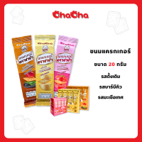 ชาช่า แครกเกอร์ ทุกรสชาติ แบบลัง/48 ซอง ( Chacha )