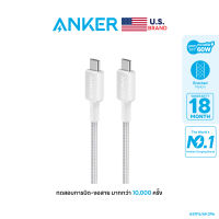 Anker 322 PowerLine USB-C to USB-C Cable (Nylon Braided) สายชาร์จเร็วมือถือ USB-C to C รองรับ 3A สายถักไนลอน ชาร์จเร็วมือถือ / Tablets / Laptops - AK355/AK356