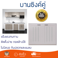 ราคาพิเศษ บานซิงค์ ประตูตู้ครัว บานตู้ครัว บานซิงค์คู่ CABIN FERRARA 83x64.70 ซม. สี BEIGE CORAL หน้าบานสวยงาม โดดเด่น แข็งแรงทนทาน ติดตั้งง่าย จัดส่งฟรีทั่วประเทศ