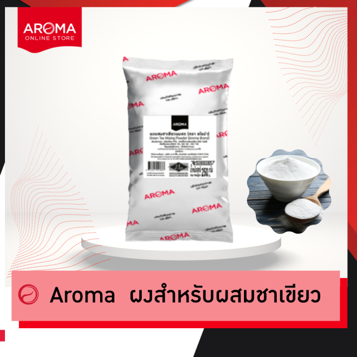 aroma-ชาเขียว-ใบชาเขียว-ผงผสมชาเขียว-ผงสำหรับผสมชาเขียว-ชาเขียว-ชาเขียวอโรม่า-ซองบรรจุ-250-กรัม