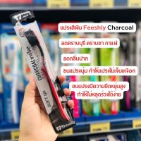 แปรงสีฟัน เฟรชลี่,แปรงสีฟัน Freshly ชาโคล,ชาเขียว,575,572