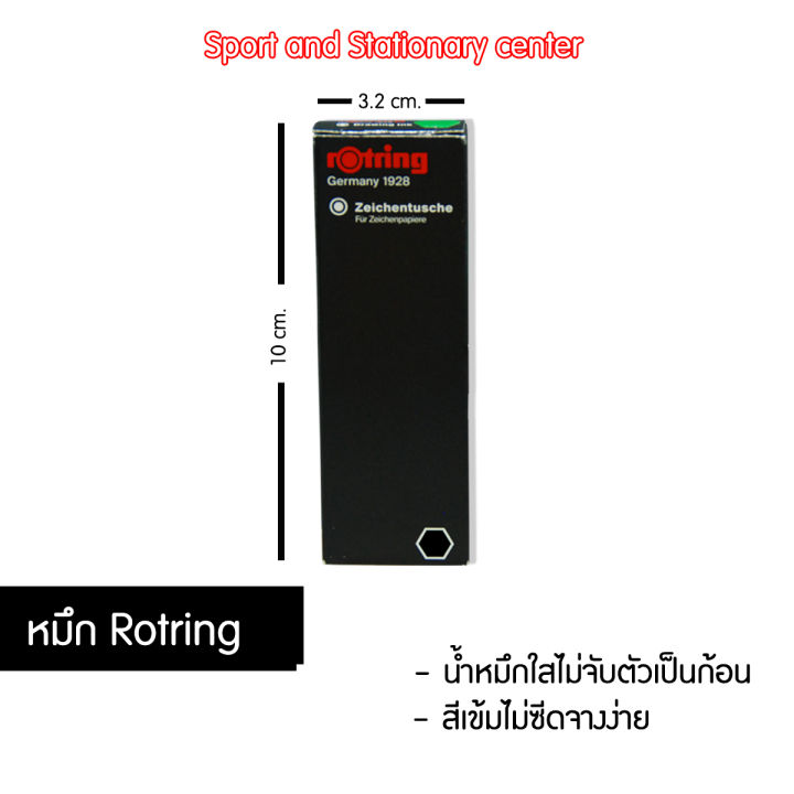 rotring-drawing-ink-หมึกร็อตติ้งขวด-23-ml