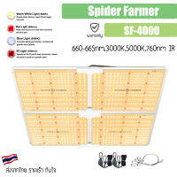 [ส่งฟรี] ไฟปลูกต้นไม้ Spider Farmer® SF4000 LED Grow Light With Dimmer Knob 450 watt