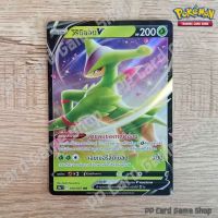 วิริซิออน V (S9a T F 010/067 RR) หญ้า ชุดพสุธามหายุทธ การ์ดโปเกมอน (Pokemon Trading Card Game) ภาษาไทย