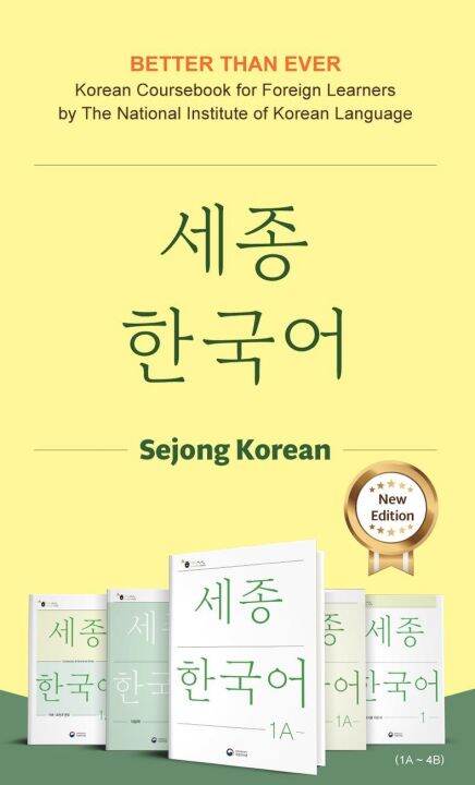 Sejong Korean New English Edition 2022 Korean Language Learners Book ...